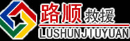 晋城道路救援
