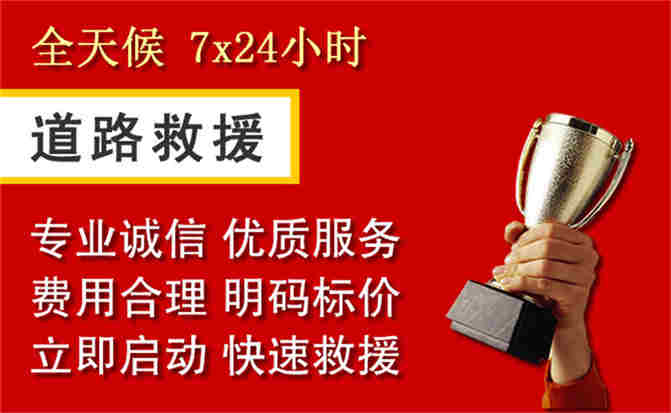 晋城道路救援公司