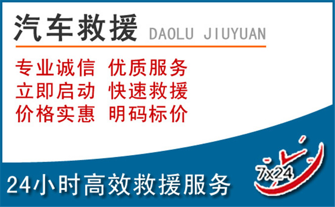 晋城汽车救援