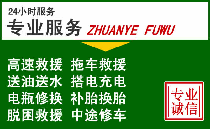 晋城附近汽车道路救援